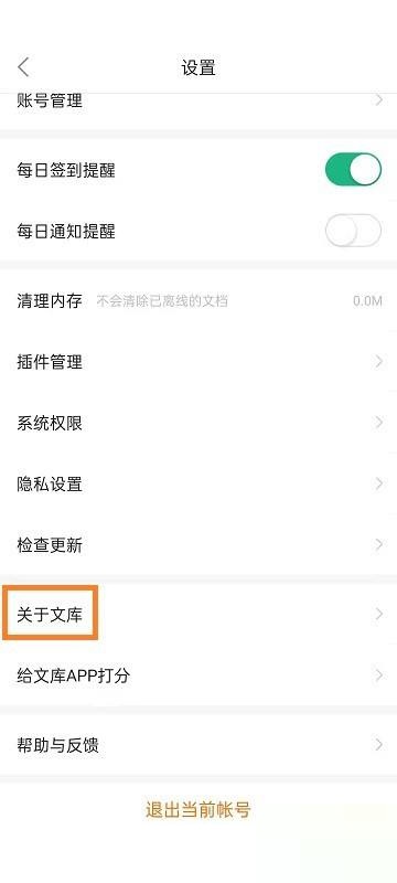 百度文库怎么查看版本号？百度文库查看版本号教程