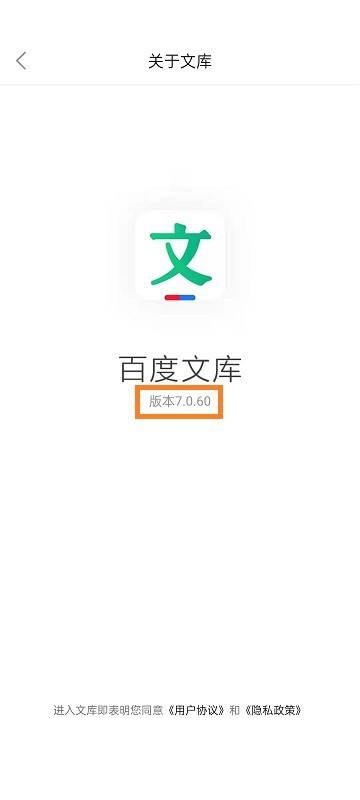 百度文库怎么查看版本号？百度文库查看版本号教程