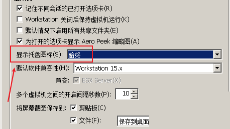 VMware Workstation怎么设置托盘图标？VMware Workstation设置托盘图标教程