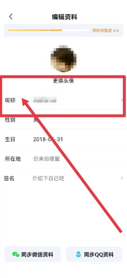 爱奇艺体育如何修改昵称?爱奇艺体育修改昵称教程