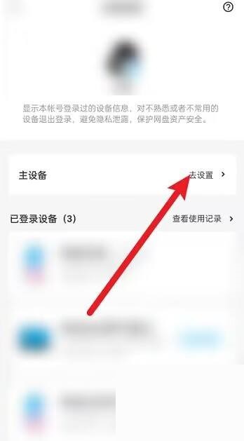 百度文库怎么设置主设备？百度文库设置主设备教程