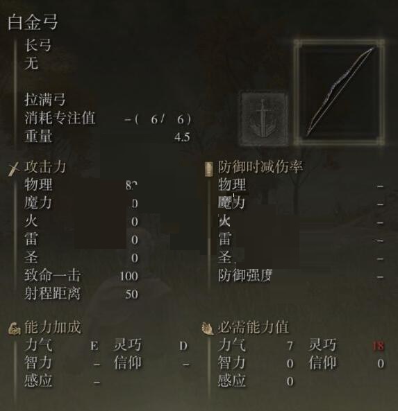 艾尔登法环白金弓怎么获得？艾尔登法环白金弓获得攻略