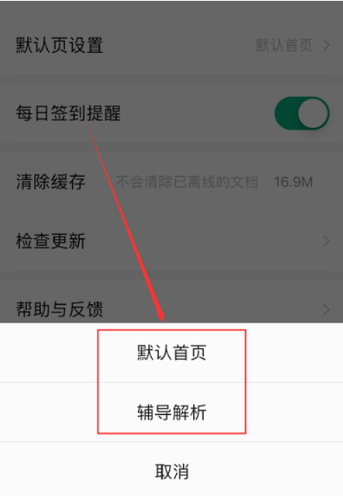 百度文库怎么设置默认页？百度文库设置默认页教程