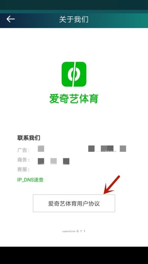 爱奇艺体育怎么查看用户协议？爱奇艺体育查看用户协议方法