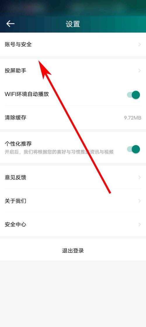 爱奇艺体育怎么修改密码？爱奇艺体育修改密码教程