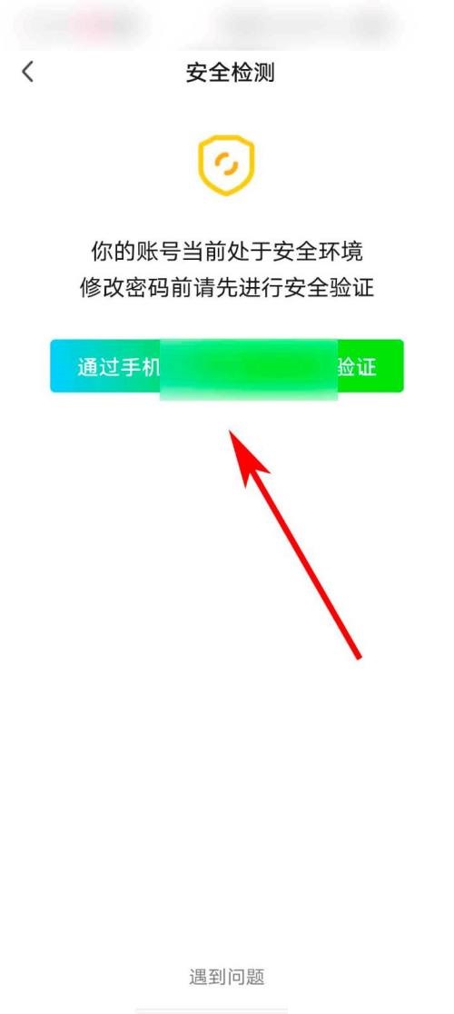 爱奇艺体育怎么修改密码？爱奇艺体育修改密码教程