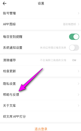 百度文库怎么意见反馈？百度文库意见反馈教程