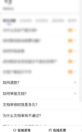 百度文库怎么意见反馈？百度文库意见反馈教程