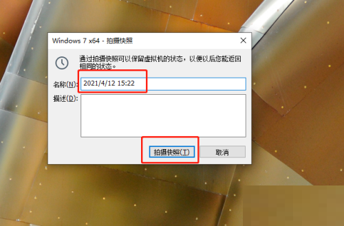 VMware Workstation怎么拍摄快照？VMware Workstation拍摄快照教程