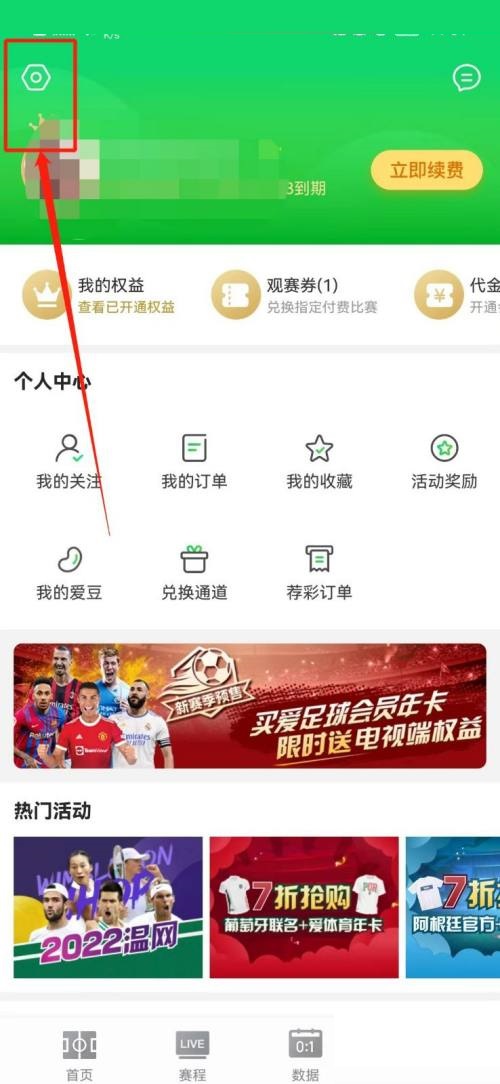 爱奇艺体育怎么设置无线网络下自动播放？爱奇艺体育设置无线网络下自动播放教程