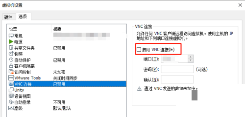 VMware Workstation怎么启用VNC连接？VMware Workstation启用VNC连接教程