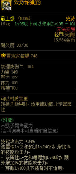 dnf地下城与勇士欢笑中的期盼怎么获得？dnf地下城与勇士欢笑中的期盼获得攻略