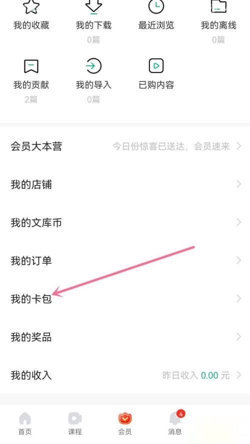 百度文库兑换入口在哪里？百度文库兑换入口查看方法