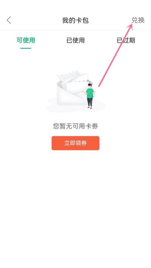 百度文库兑换入口在哪里？百度文库兑换入口查看方法