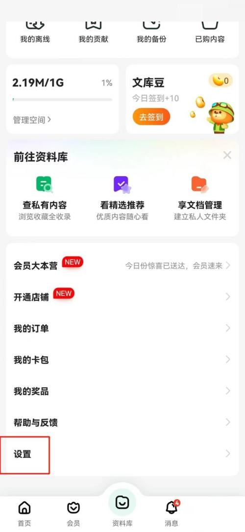 百度文库怎么清理内存？百度文库清理内存教程
