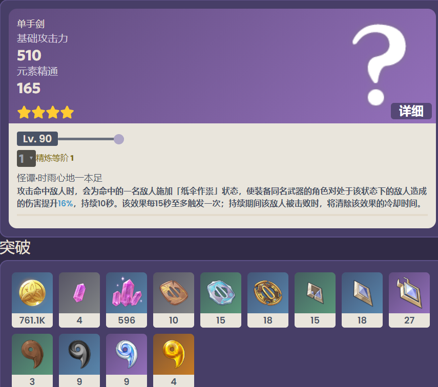 原神东花坊时雨90级属性怎么样?原神东花坊时雨90级属性介绍