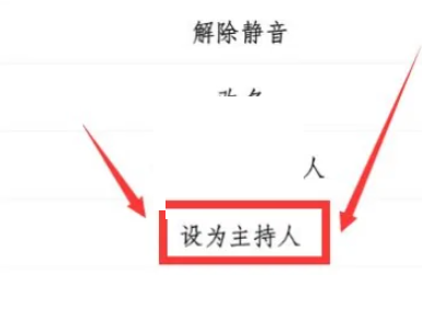 腾讯会议主持人怎么转让?腾讯会议主持人转让教程