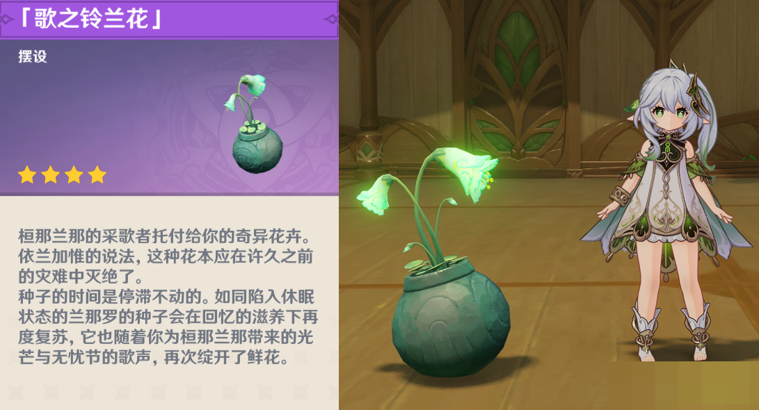 原神歌之铃兰花摆设怎么获得?原神歌之铃兰花摆设获得攻略