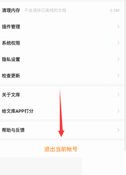 百度文库怎么切换账号？百度文库切换账号教程