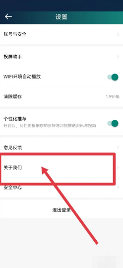 爱奇艺体育怎么查看隐私政策?爱奇艺体育查看隐私政策教程