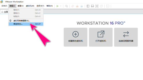 VMware Workstation怎么自定义屏幕截图路径？VMware Workstation自定义屏幕截图路径教程