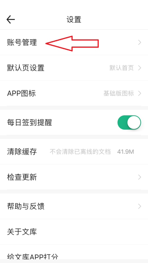 百度文库怎么联系客服？百度文库联系客服教程
