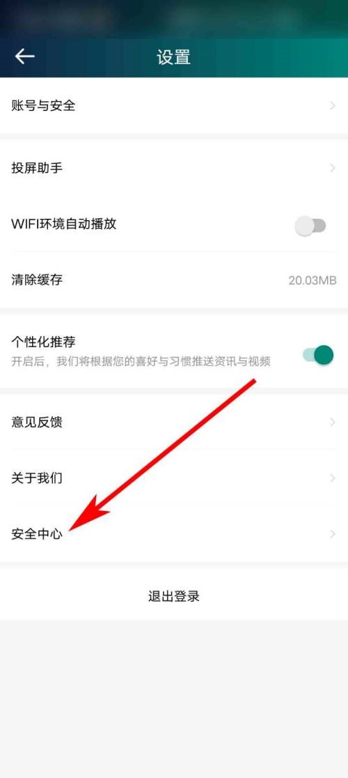 爱奇艺体育怎么查看账号注销协议？爱奇艺体育查看账号注销协议教程