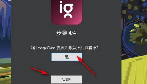 imageglass怎么设置为默认照片查看器?imageglass设置为默认照片查看器教程