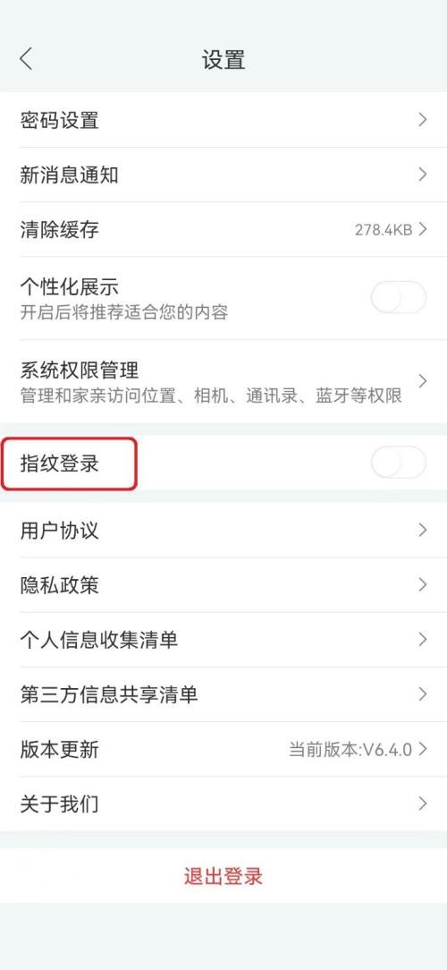 和家亲怎么关闭指纹登录？和家亲关闭指纹登录教程