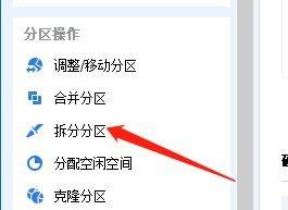 分区助手怎么拆分分区?分区助手拆分分区教程