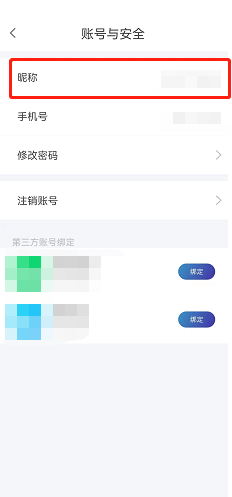 天翼超高清怎么修改昵称?天翼超高清修改昵称方法