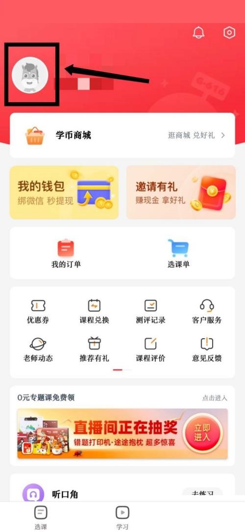高途课堂怎么修改个人头像？高途课堂修改个人头像教程