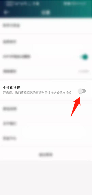 爱奇艺体育怎么开启个性化推荐？爱奇艺体育开启个性化推荐教程