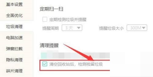 Windows优化大师怎么在清空回收站后检测垃圾?Windows优化大师在清空回收站后检测垃圾教程