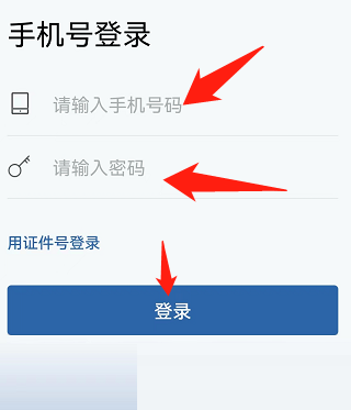 交管12123怎么登录?交管12123登录教程