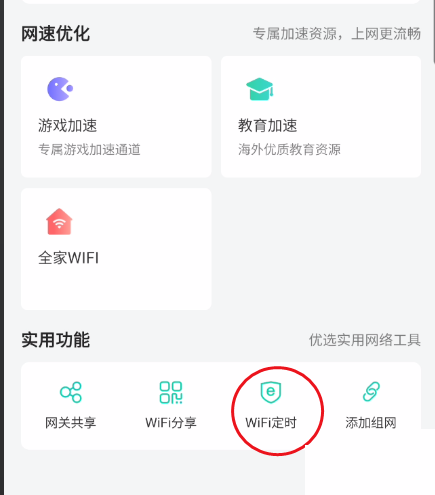 和家亲WiFi怎么定时？和家亲WiFi定时教程