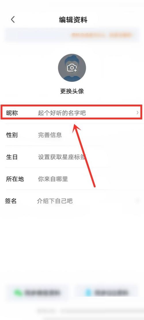 爱奇艺极速版怎么改名字？爱奇艺极速版改名字教程