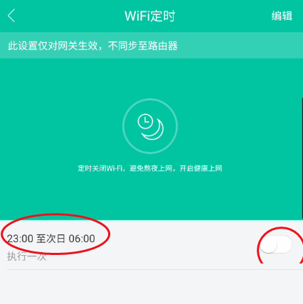 和家亲WiFi怎么定时？和家亲WiFi定时教程