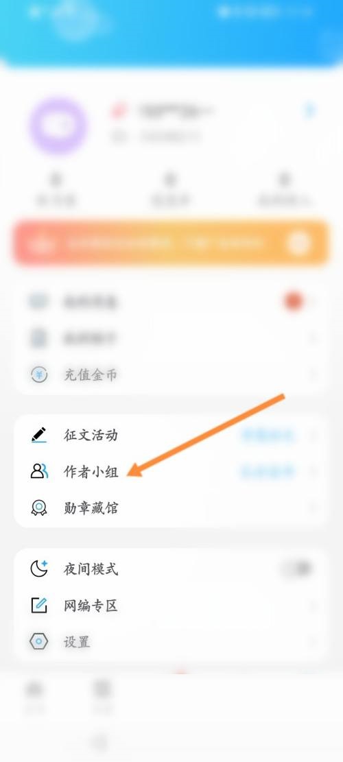 话本小说怎么申请加入小组？话本小说申请加入小组教程