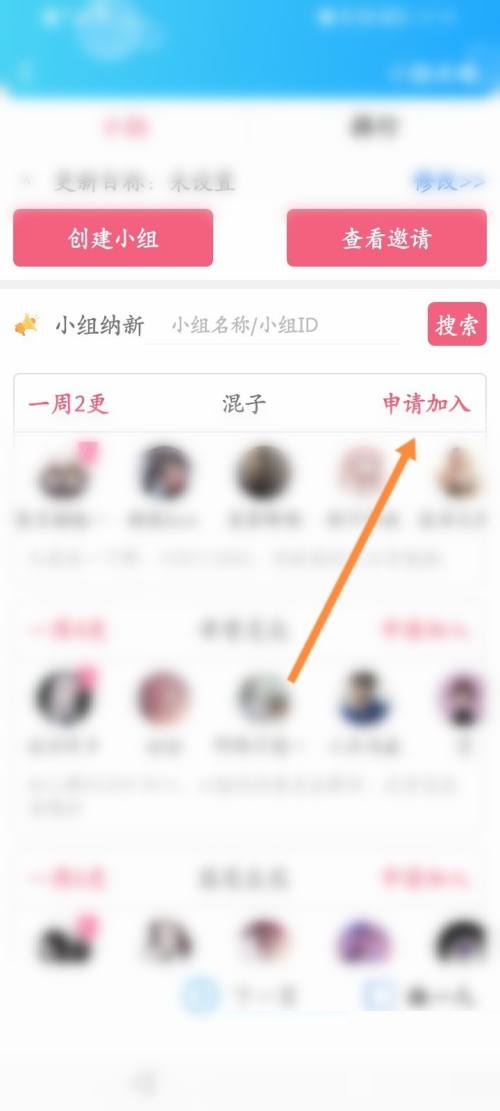 话本小说怎么申请加入小组？话本小说申请加入小组教程