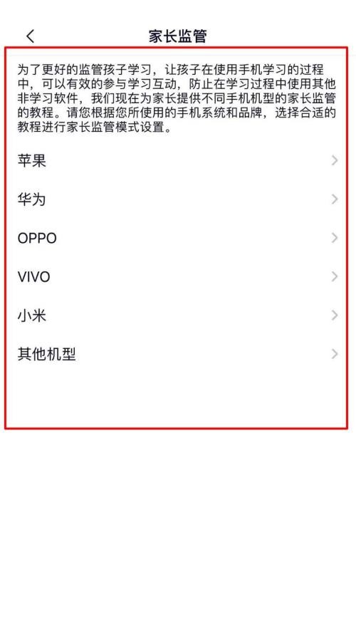 高途课堂怎么进行家长监管？高途课堂进行家长监管教程
