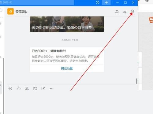 钉钉怎么置顶钉钉运动？钉钉置顶钉钉运动教程