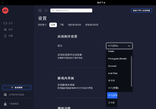 EA游戏平台怎么设置界面语言？EA游戏平台设置界面语言教程