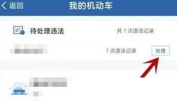 交管12123怎么处理违章？交管12123处理违章教程