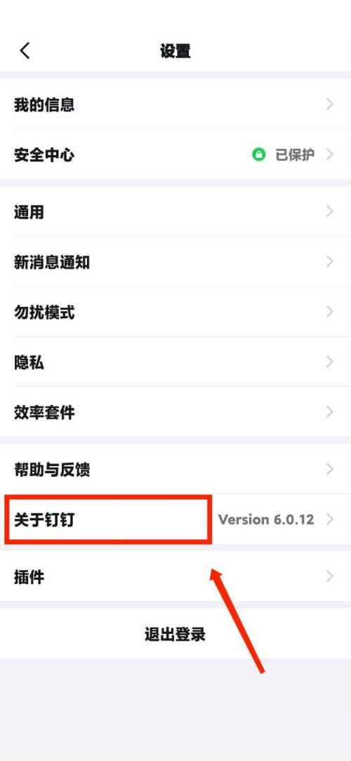 钉钉怎么查看钉钉隐私政策？钉钉查看钉钉隐私政策教程