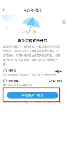天翼超高清怎么开启青少年模式?天翼超高清开启青少年模式方法