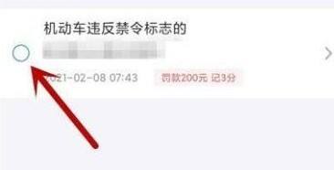 交管12123怎么处理违章？交管12123处理违章教程