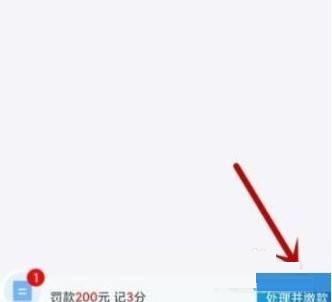 交管12123怎么处理违章？交管12123处理违章教程