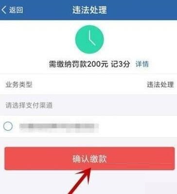 交管12123怎么处理违章？交管12123处理违章教程