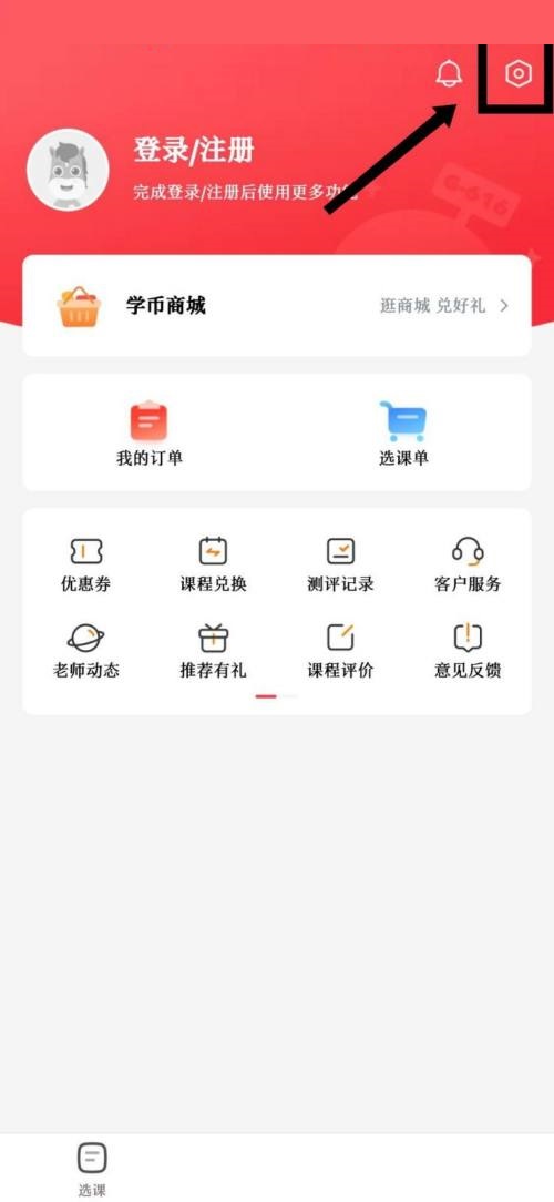 高途课堂怎么查看隐私政策？高途课堂查看隐私政策教程